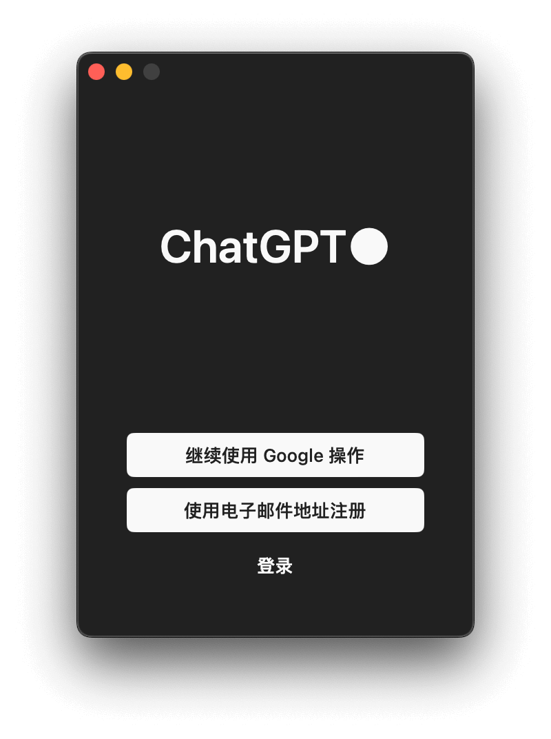 ChatGPT 官方客户端正式版 文本工具 第1张